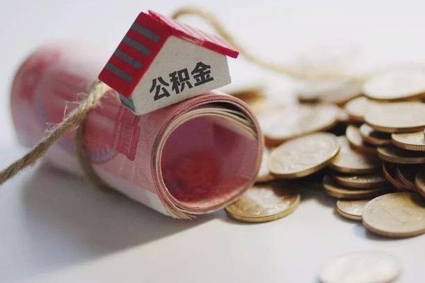 格尔木公积金贷款房产解押（公积金房贷解押手续怎么办理）